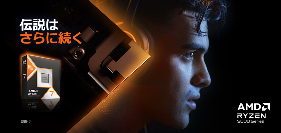 AMD Ryzen™ 7 9800X3D プロセッサ｜PC専門店【ツクモ】公式通販サイト