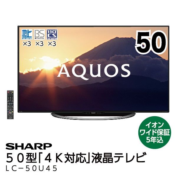 イオンワイド保証5年込み価格！】50型「4K対応」液晶テレビ＜LC