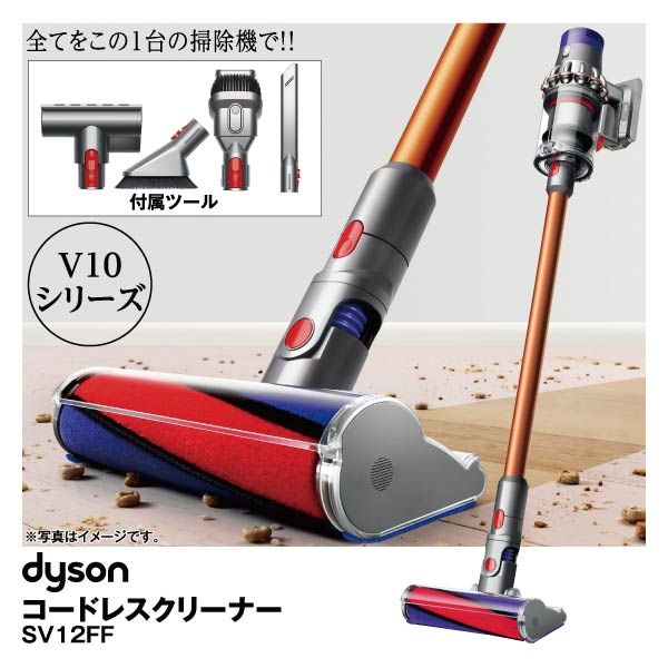 ダイソン Dyson Cyclone V10 コードレスクリーナー本体付属品