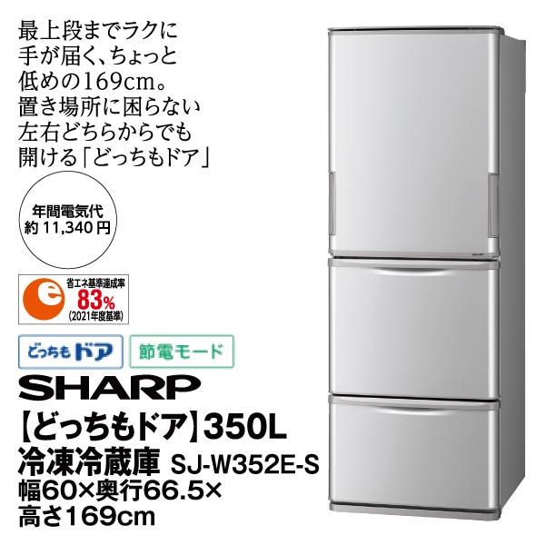引渡者決定】2019年式両開き冷蔵庫350L SJ-W352E-S
