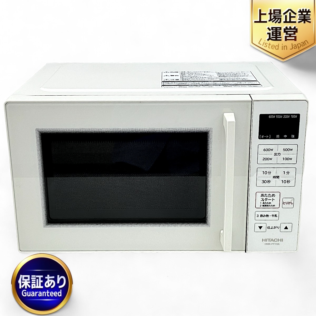 中古】日立 電子レンジ HMR-FT19A 2023年製｜人気セール，本物保証