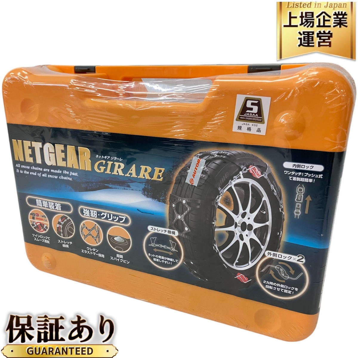 ネットギア タイヤチェーン(GN19) 【公式通販】