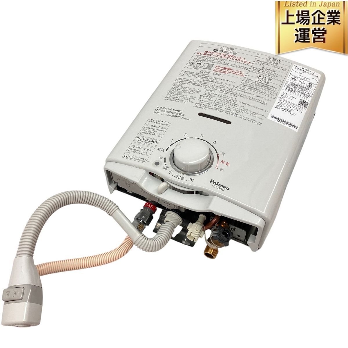 Paloma パロマ 湯沸かし器 2021年製 PH-5BV2 高年式 2021年製 パロマ
