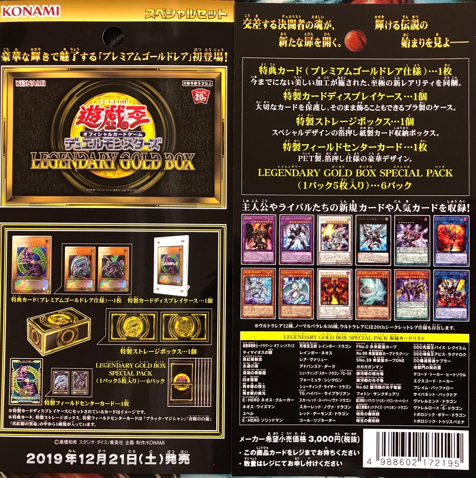 遊戯王 レジェンダリーゴールドボックス 未開封 【公式通販】