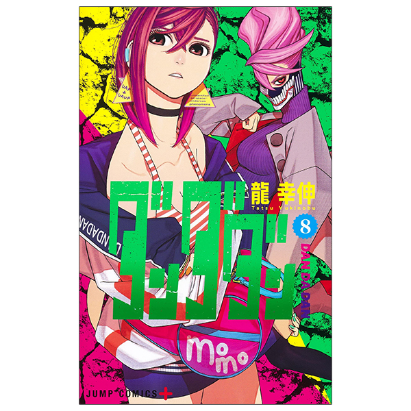 ダンダダン - Raw [第65話] – Manga Raw【ダンダダン 8】