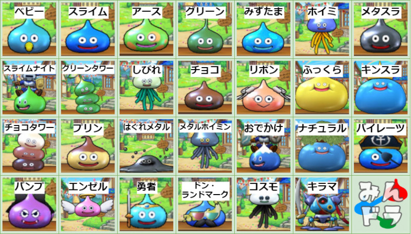 ドラゴンクエストスライム