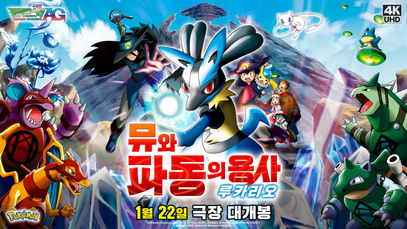 新品】ポケットモンスター ミュウと波導の勇者ルカリオ 劇場限定