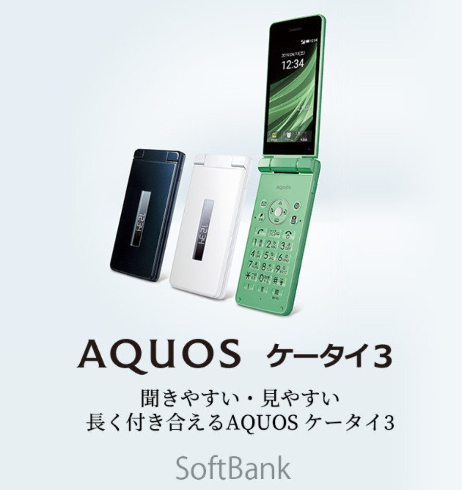 ソフトバンク AQUOSケータイ3 805SH
