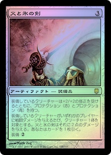 Sword of Fire and Ice | Darksteel - Japanese | Star City Games