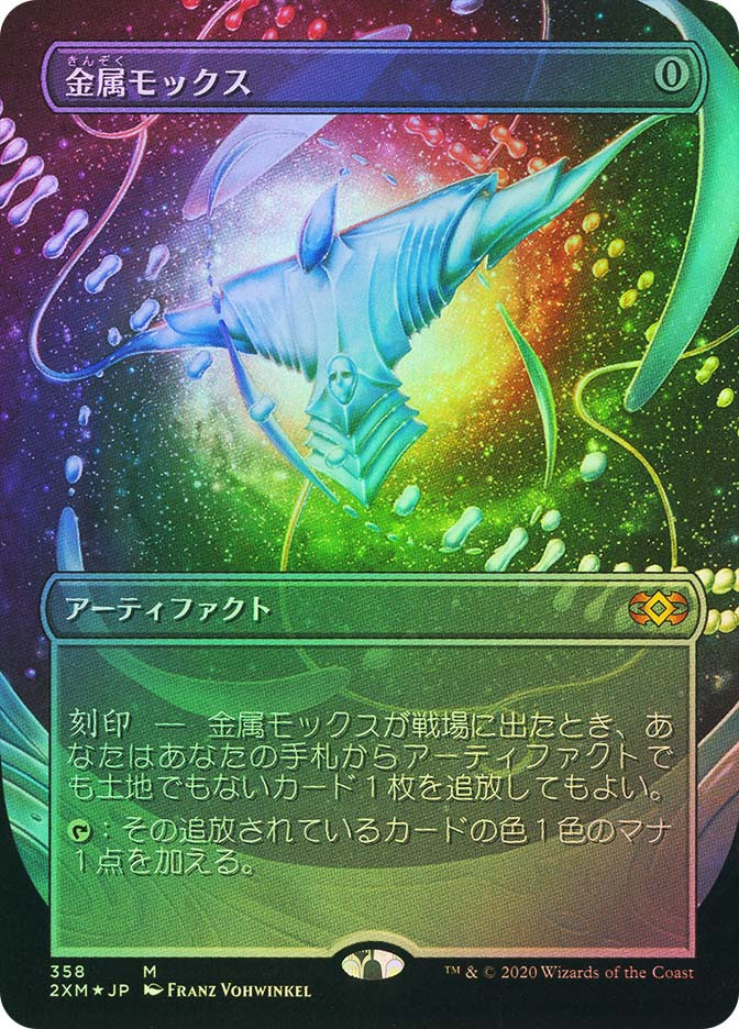 金属モックス/Chrome Mox MRD英語foil 買取：《金属モックス/Chrome