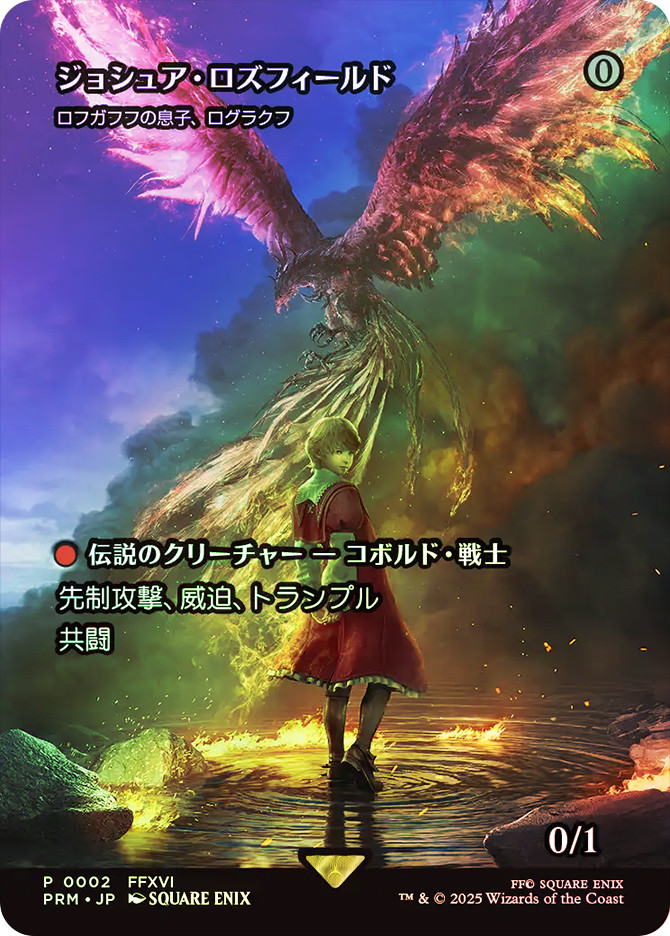 ジョシュア・ロズフィールド/ロフガフフの息子、ログラクフ/foil MtG