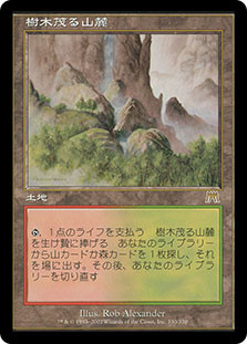 MTG】樹木茂る山麓/Wooded Foothills Foil