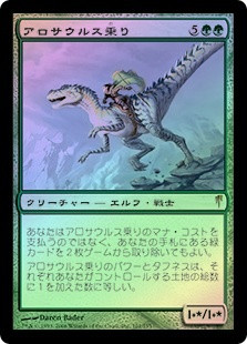 アロサウルス飼い 日本語 4枚セット アロサウルス飼い 4枚セット mtg
