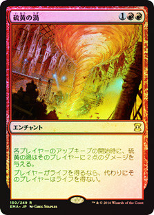 mtg 初版Foil 硫黄の渦/Sulfuric Vortex 日本語 jp Sulfuric Vortex