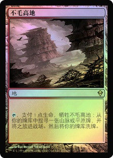 MTG 乾燥台地 Arid Mesa 4枚セット EX+]乾燥台地/Arid Mesa《日本語