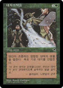 大地の知識/Earthcraft TMP日本語 大地の知識/Earthcraft》[TMP] 緑R |