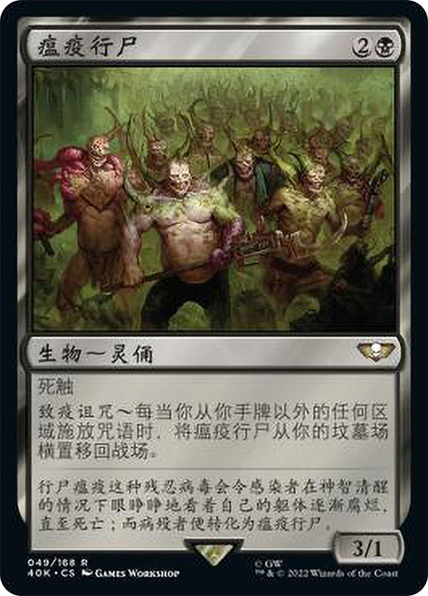 Poxwalkers 4枚セット mtg 英語 ポクスウォーカー ポクスウォーカー