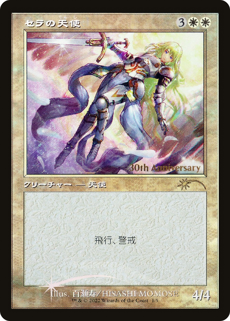 サイン入り セラの聖域 プレイマット MTG サイン入り セラの聖域
