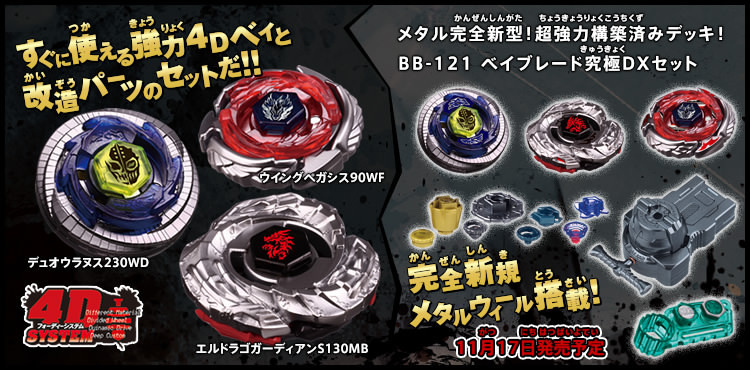 TAKARA TOMY NEWBOY Beyblade Ultimate DX Set, Metal Fury, BB-121