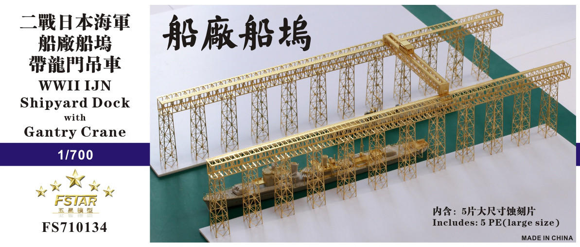1/700 Five Star WWII IJN Shipyard Dock with Gantry Crane