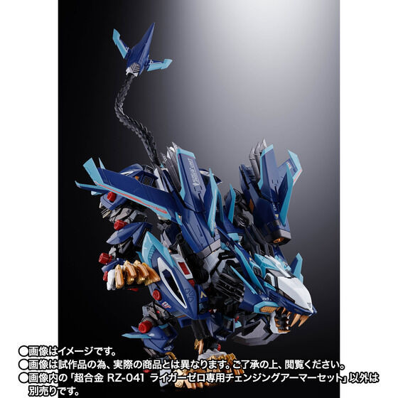 超合金ライガーゼロ ZOIDS RZ-041 Liger Zero 超合金 RZ-041 ライガー