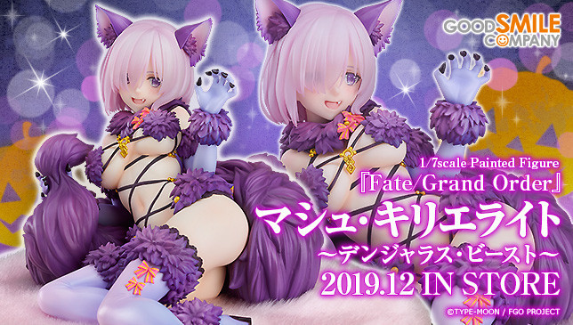 FGO マシュ・キリエライト デンジャラス・ビースト マシュ・キリエ