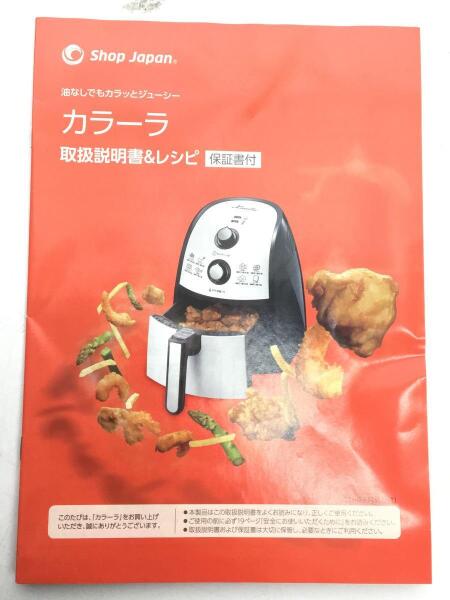 Shop Japan(ショップジャパン) / ノンフライヤー カラーラ TXG-DS14-1