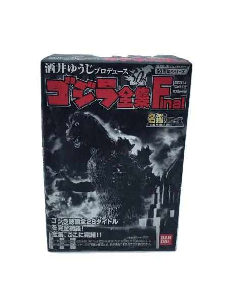 酒井ゆうじプロデュースゴジラ全集2nd コンプリート8種