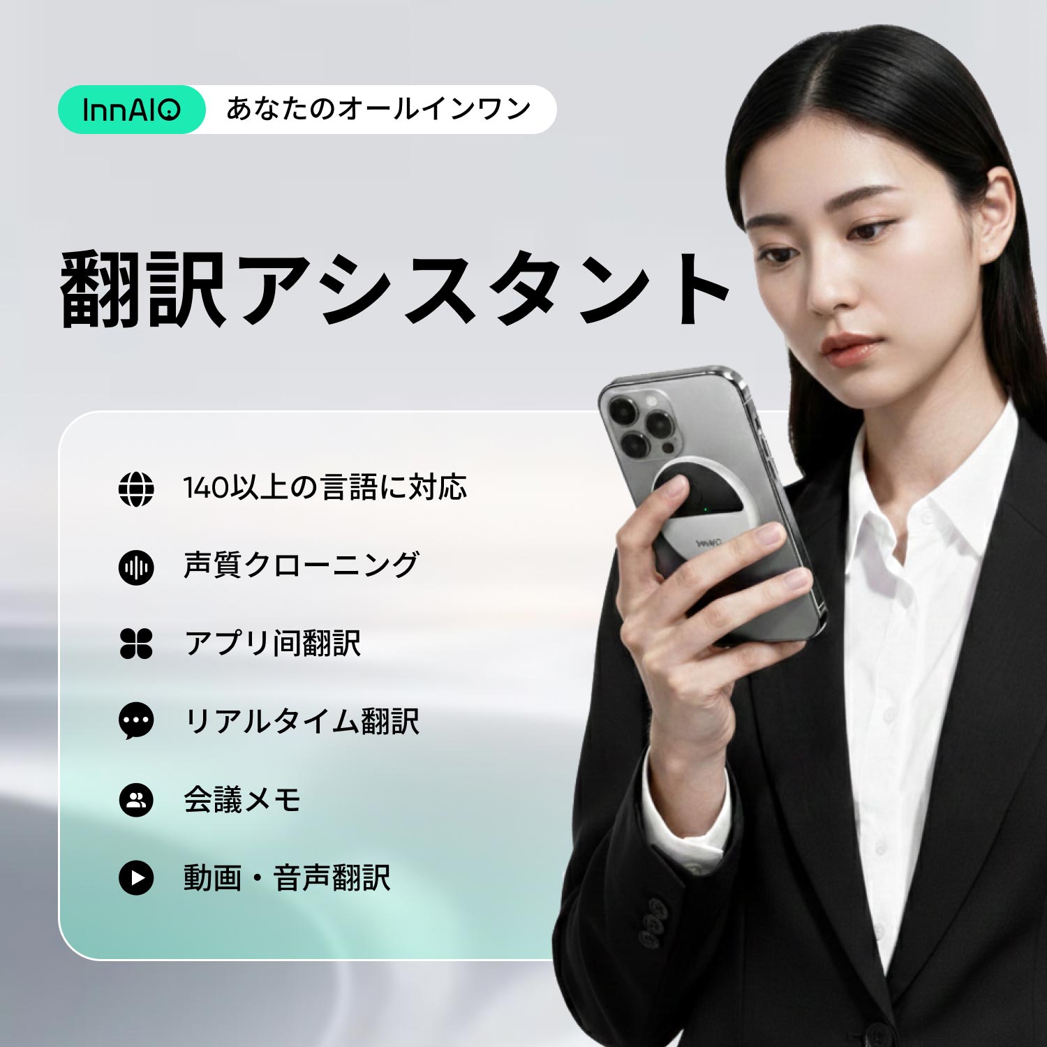 InnAIO AI翻訳機 T10