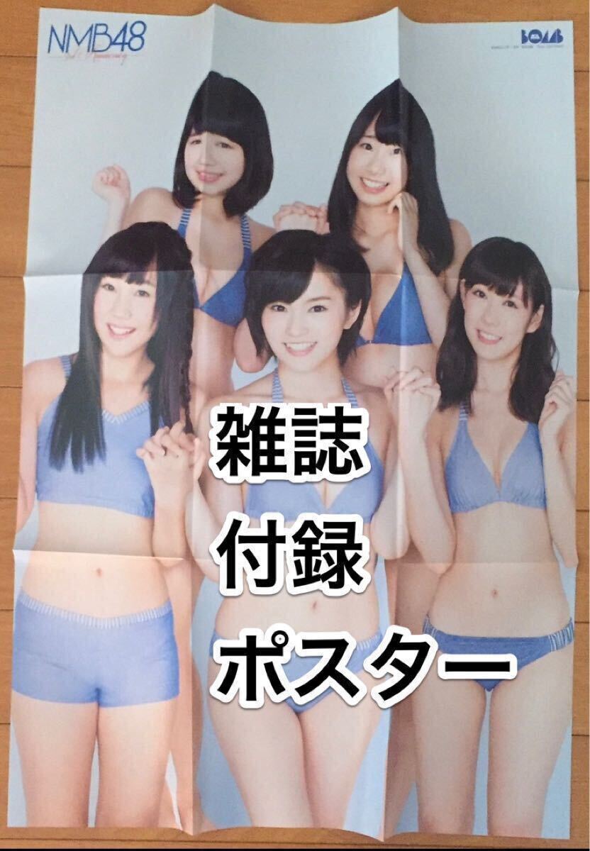 お宝！AKB48 ビキニ水着ポスター付録2012 指原莉乃 松井玲奈 渡辺麻友