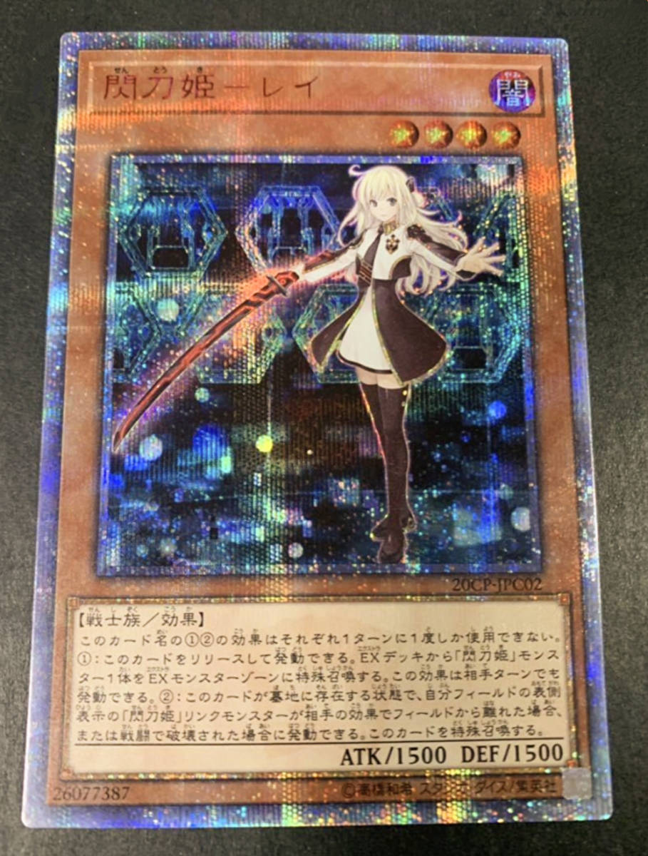 閃刀姫レイ 20th PSA9 遊戯王 良い 遊戯王 閃刀姫レイ 20th