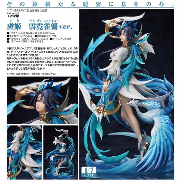 王者栄耀 虞姫 雲霓雀れいver. 1/7 Myethos