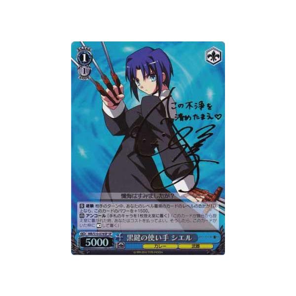 ヴァイスシュヴァルツ 黒鍵の使い手 シエル サイン 月姫 SP WS