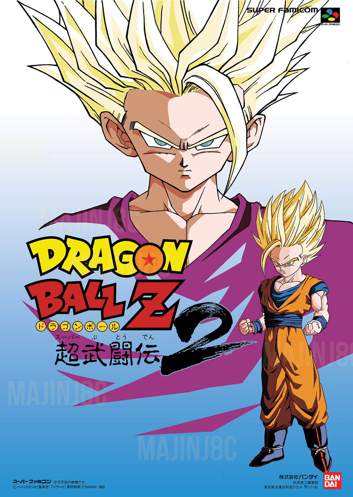 ドラゴンボールZ超武闘伝2 ゲーム販促ポスター 1993年