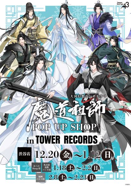 魔道祖師 バレンタイン＆ホワイトデーA3クリアポスター2種セット 魔道