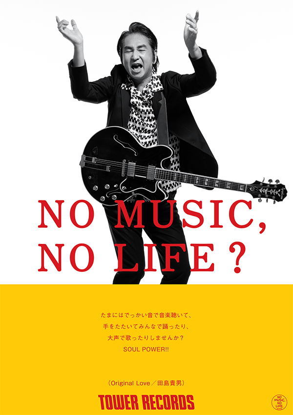 山下達郎 ポスター B1 タワレコ No music no life 非売品 山下達郎