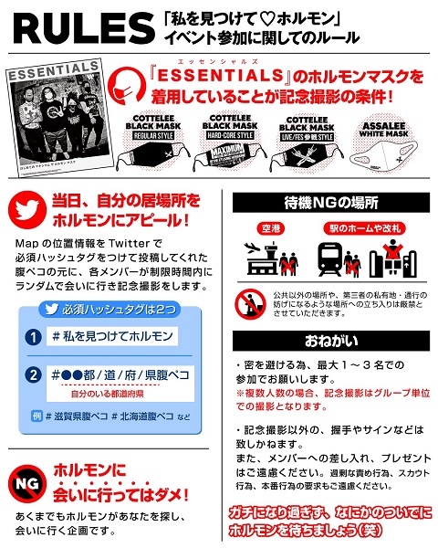 マキシマム ザ ホルモン、マスク着用でメンバーが会いにくる！？明日3