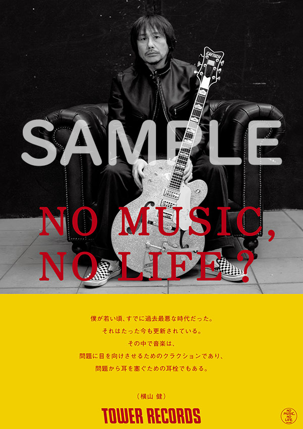 タワレコ「NO MUSIC, NO LIFE.」ポスター意見広告シリーズに横山 健が