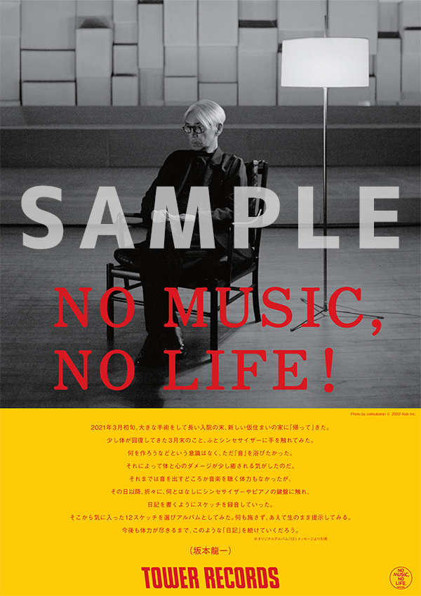 TOWER RECORDS NO MUSIC, NO LIFE? B1ポスター NO MUSIC,NO LIFE