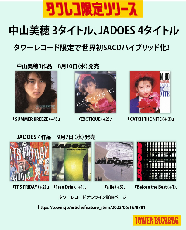 タワレコ限定！中山美穂3タイトル、JADOES 4タイトル 世界初SACD