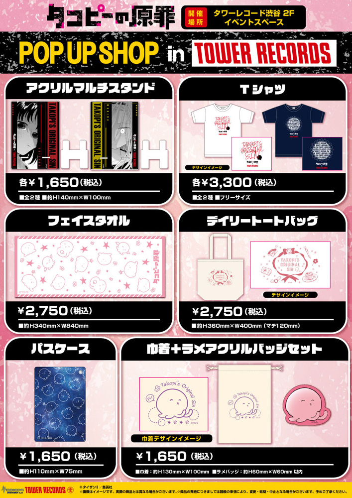 タコピーの原罪」初ポップアップショップが8/17(水)スタート - TOWER