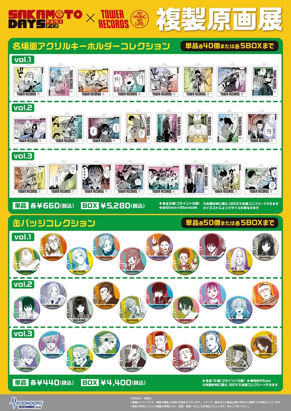 SAKAMOTO DAYS』×TOWER RECORDS 複製原画展」東阪のタワレコで開催決定