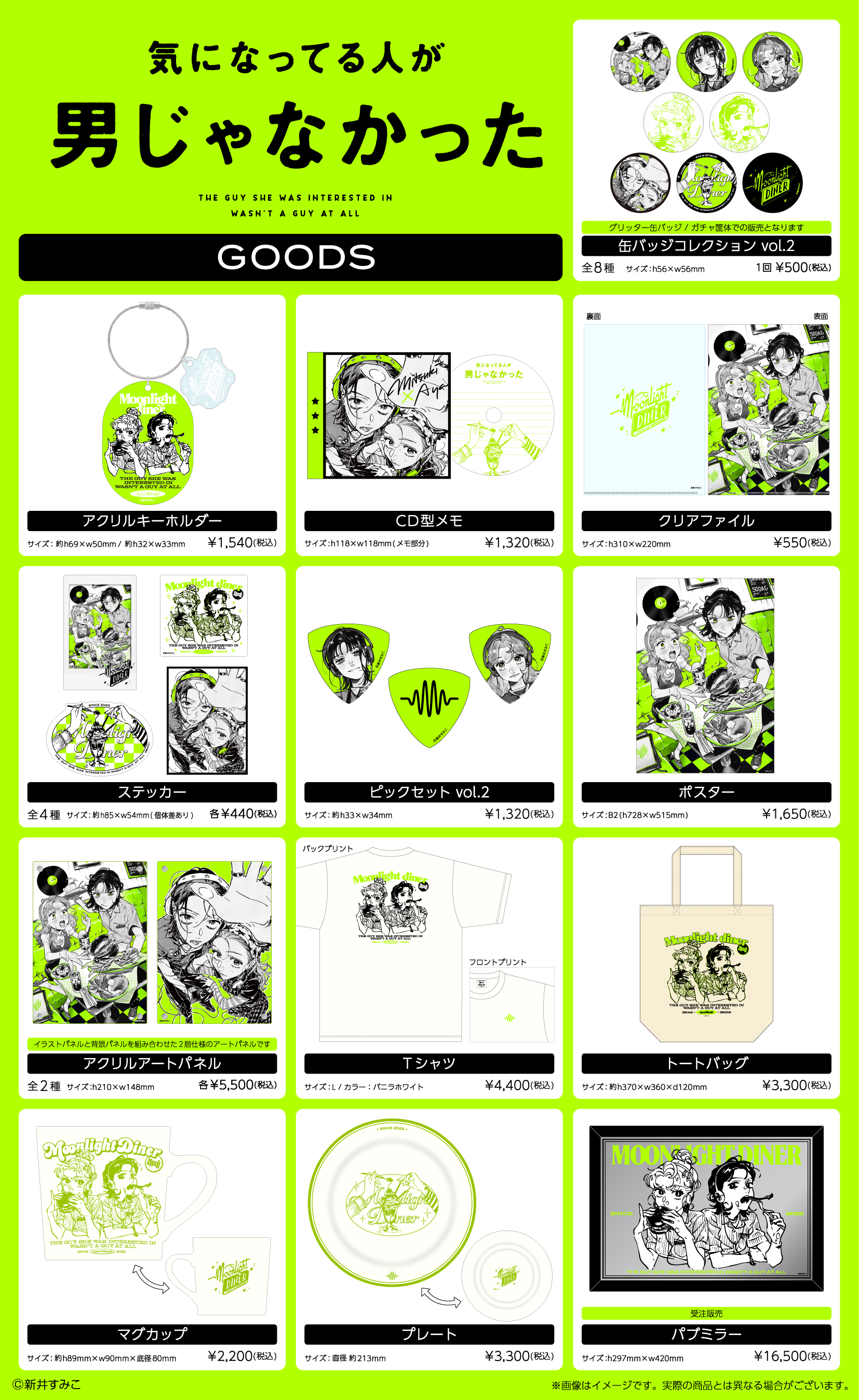 気になってる人が男じゃなかった ピック タワーレコード PARCO 気になっ