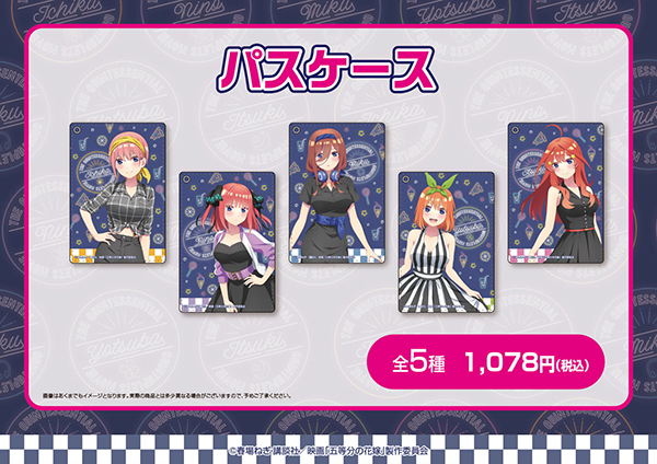 映画「五等分の花嫁」 新作グッズフェア - TOWER RECORDS ONLINE