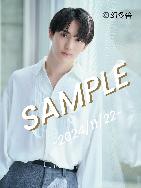 川島如恵留（Travis Japan）『アイドルのフィルター』11月22日発売