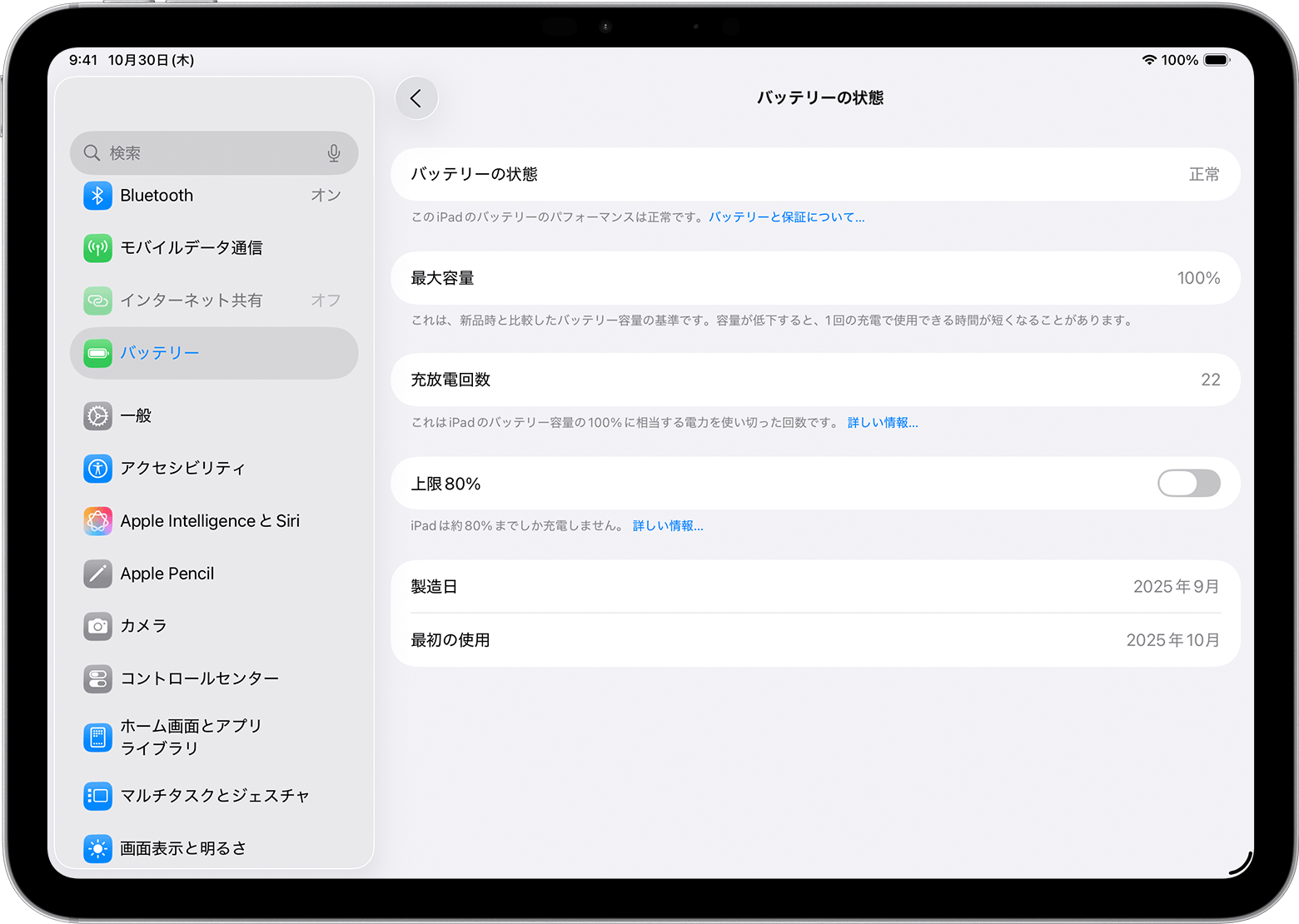 iPadのバッテリーの状態と履歴を確認する方法 - Apple サポート (日本)