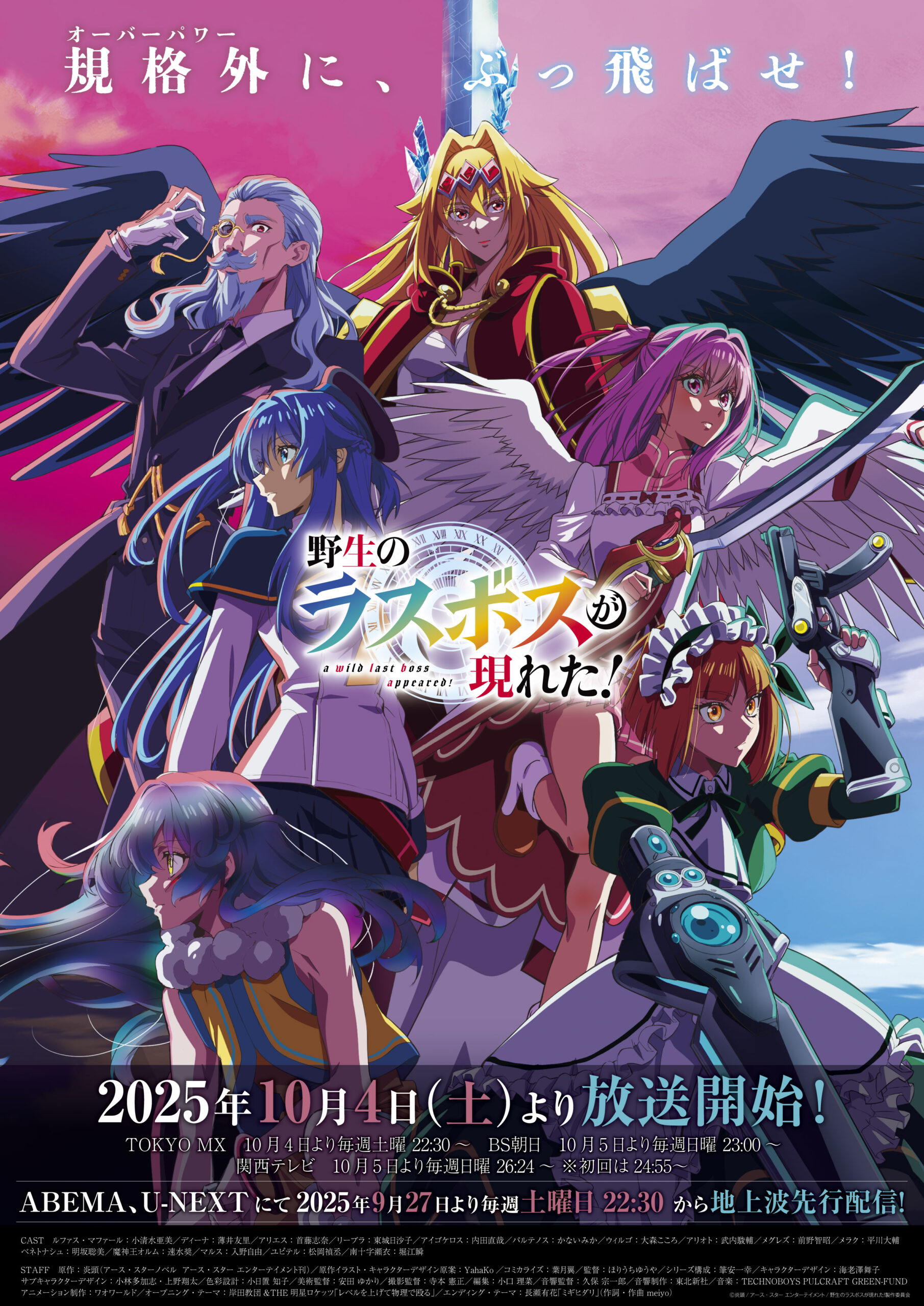 TVアニメ『野生のラスボスが現れた！』 | カルチュア