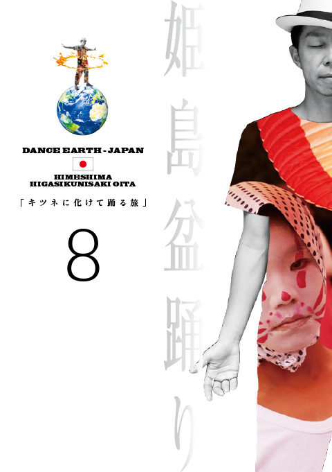 宇佐美吉啓(EXILE USA)書き下ろし『日本で踊ろう！DANCE EARTH-JAPAN