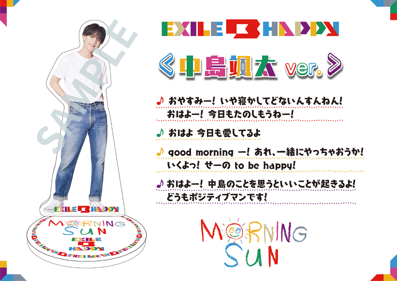 木村慧人 EXILE B HAPPY MORNING SUN トレカ A 特典絵柄解禁！】2024/5