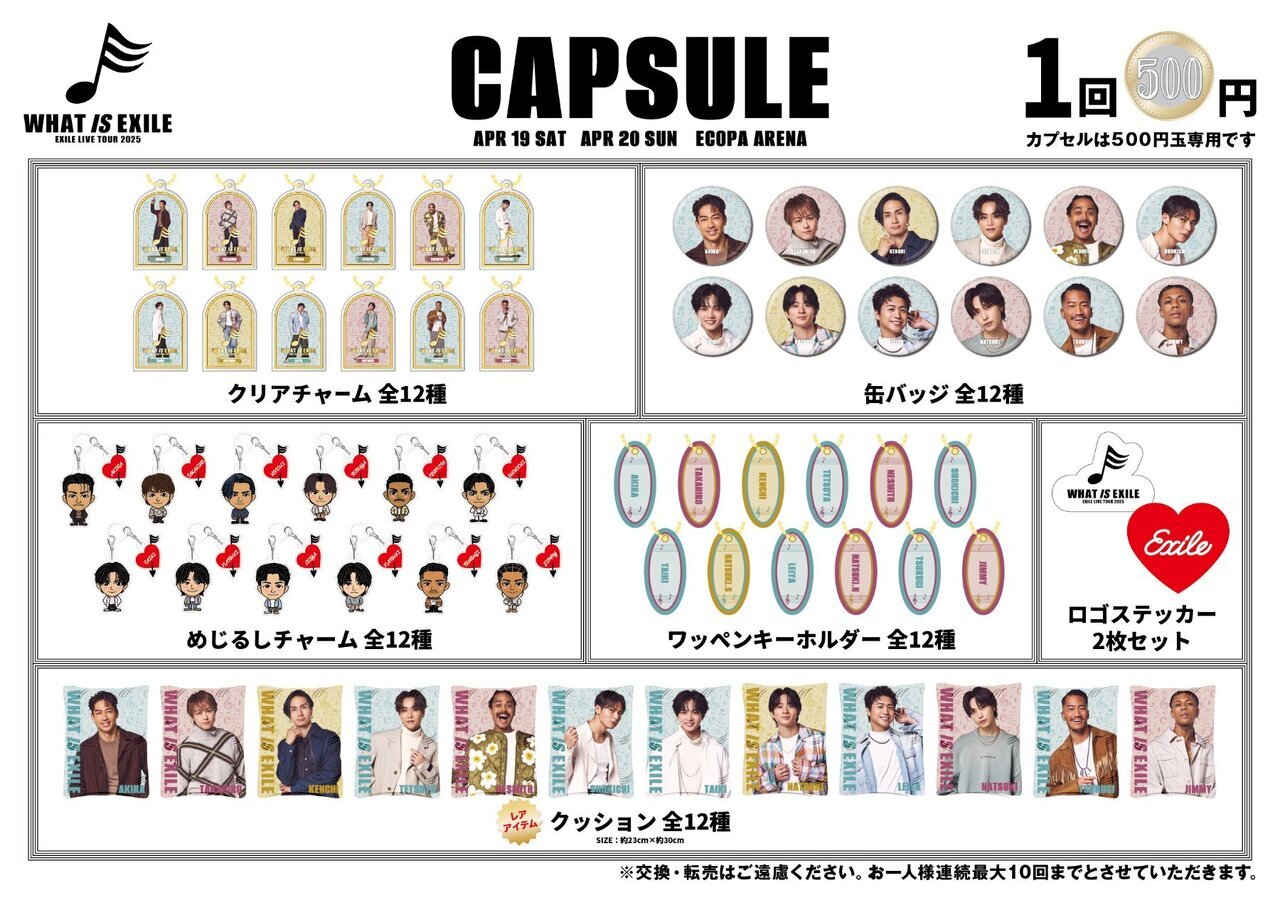 4/19(土)・4/20(日)静岡公演】『EXILE LIVE TOUR 2025 